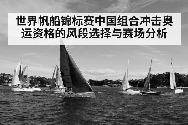 sailing regatta