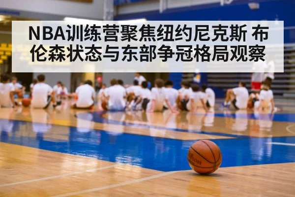 basketball training camp